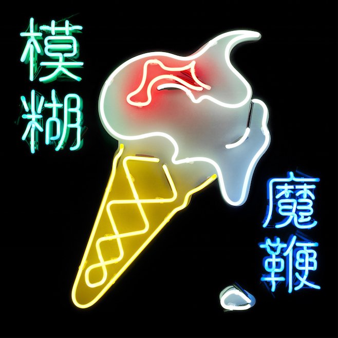 Blur to release new album The Magic Whip, their first since the last Year of the Goat